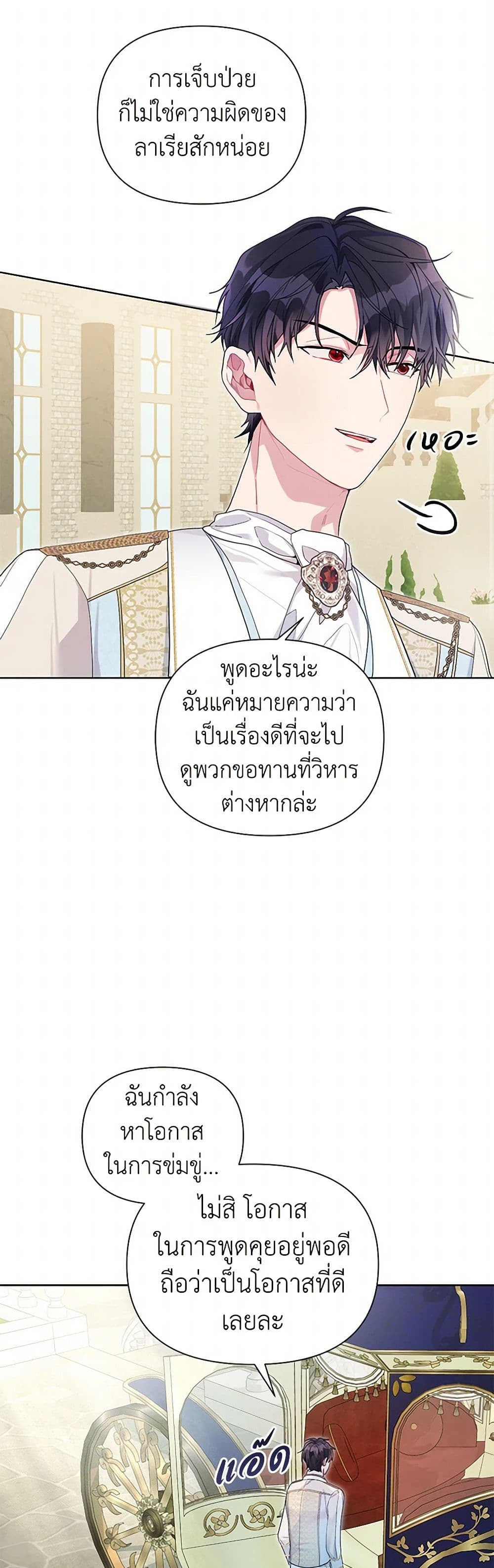 The Archvillain's Daughter-in-Law page 37