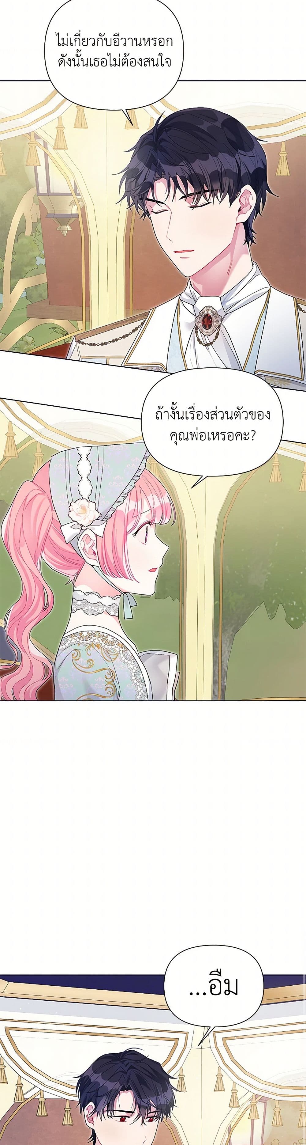 The Archvillain's Daughter-in-Law page 13