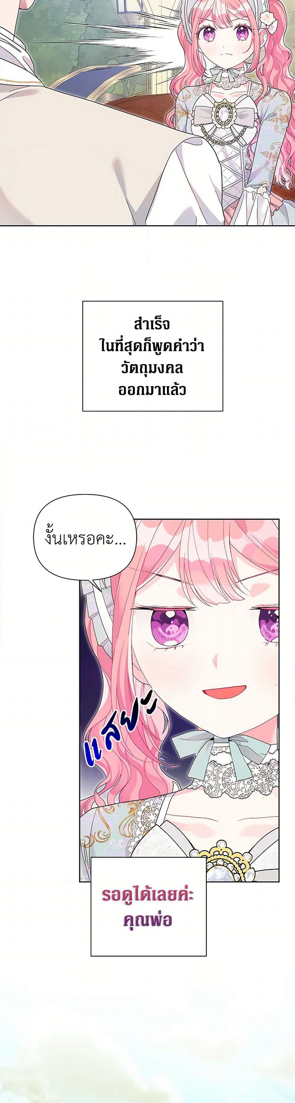 The Archvillain's Daughter-in-Law page 18