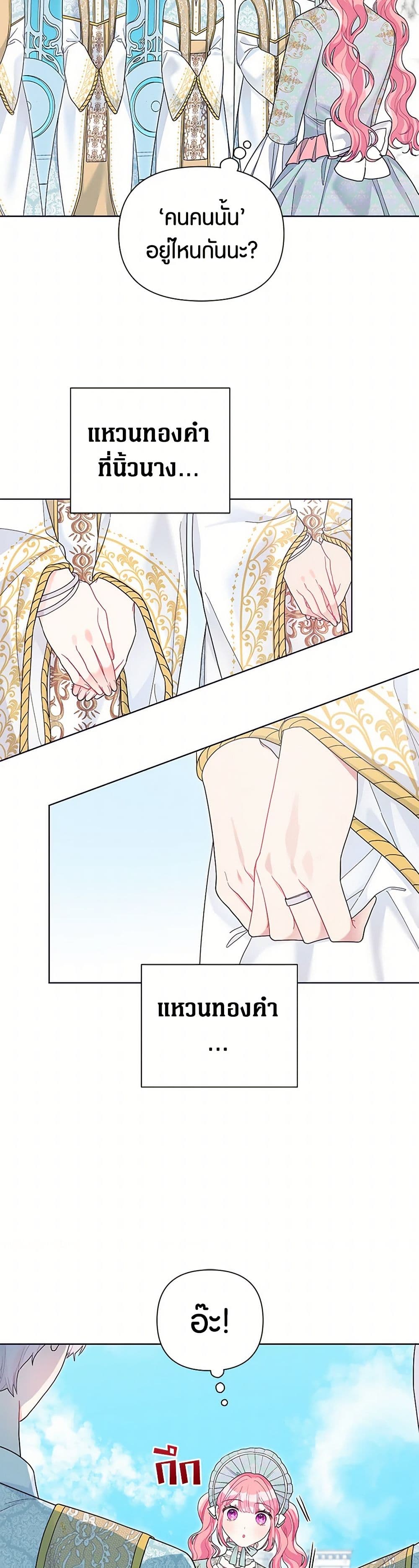 The Archvillain's Daughter-in-Law page 23