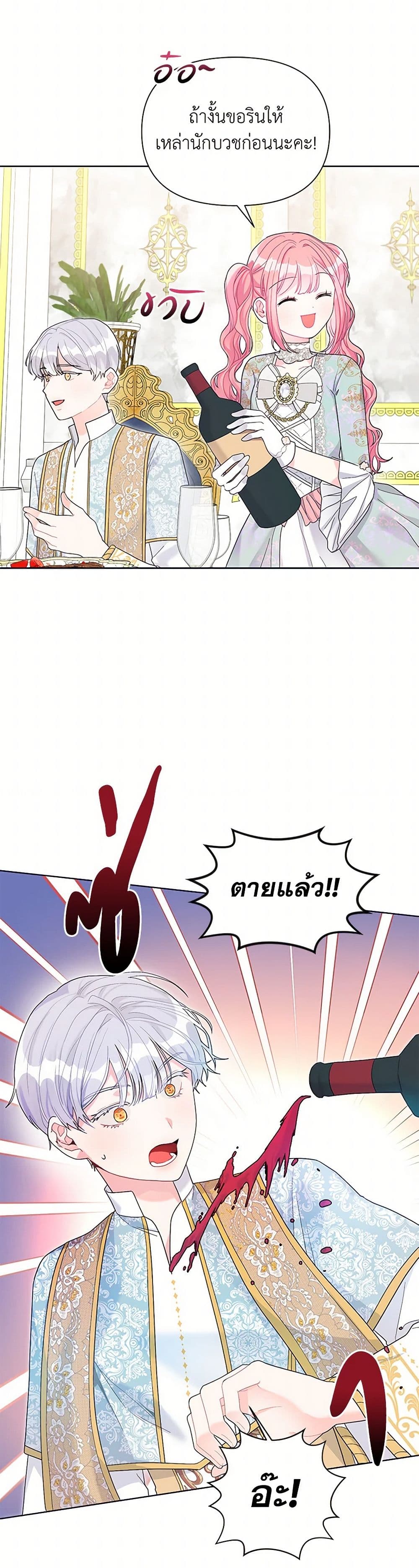 The Archvillain's Daughter-in-Law page 37