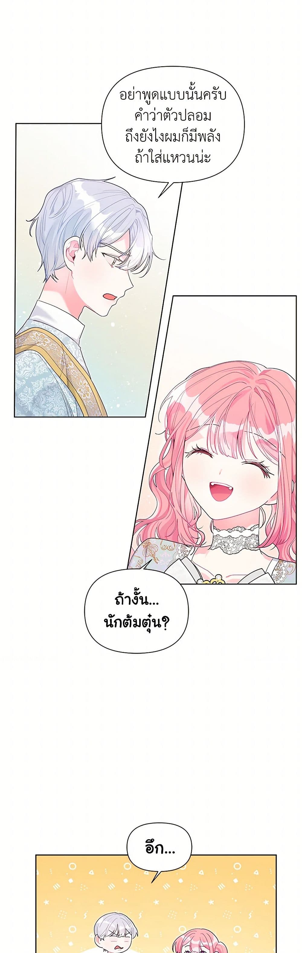 The Archvillain's Daughter-in-Law page 15