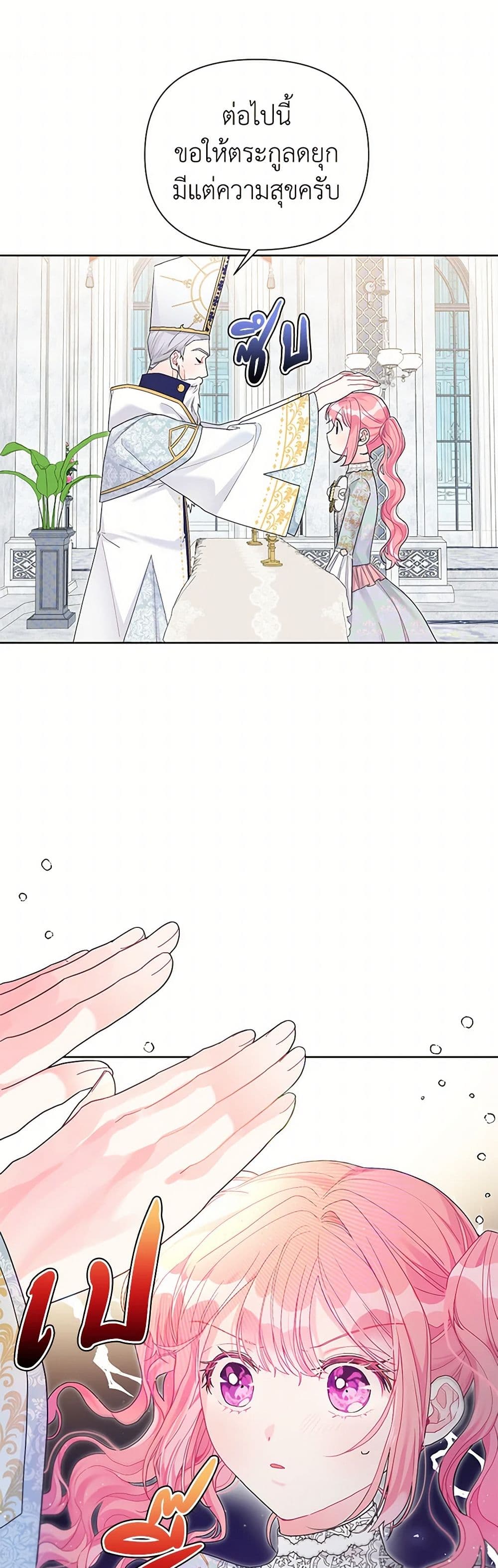 The Archvillain's Daughter-in-Law page 22