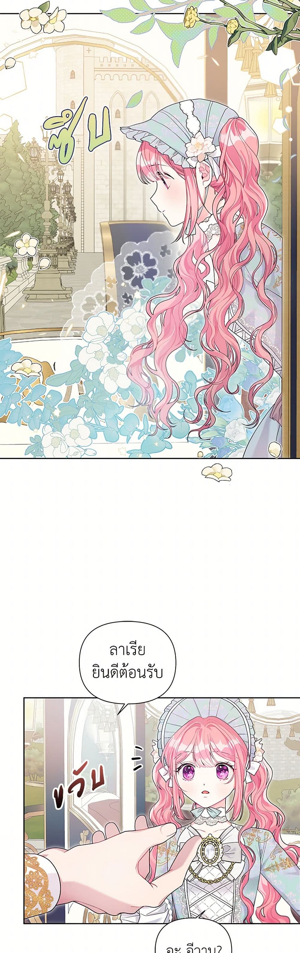 The Archvillain's Daughter-in-Law page 4