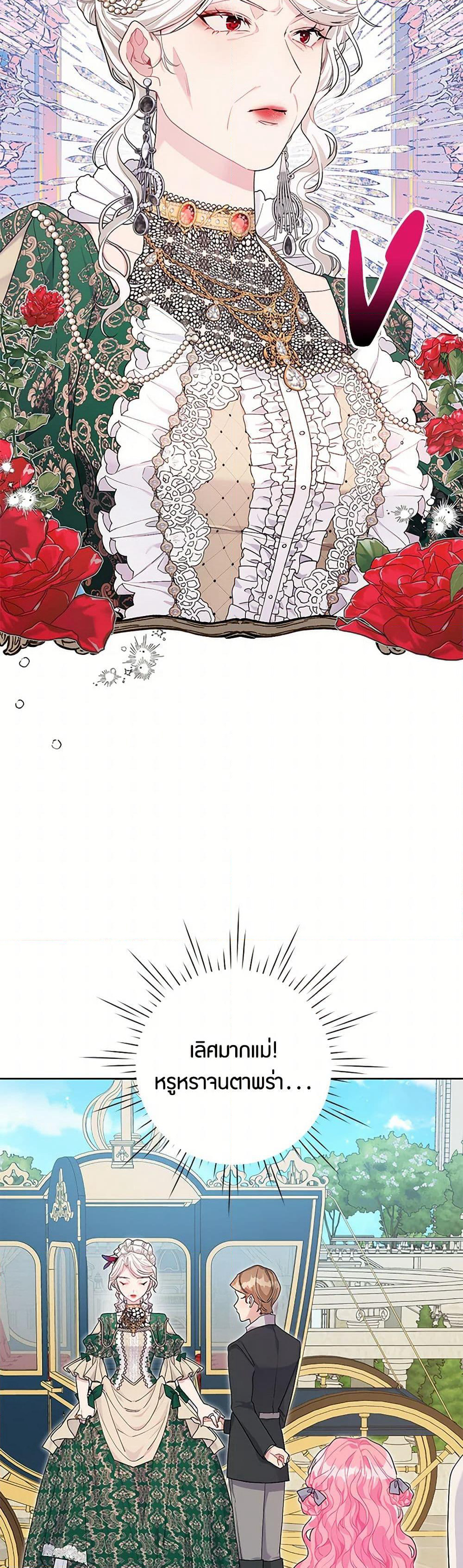 The Archvillain's Daughter-in-Law page 9