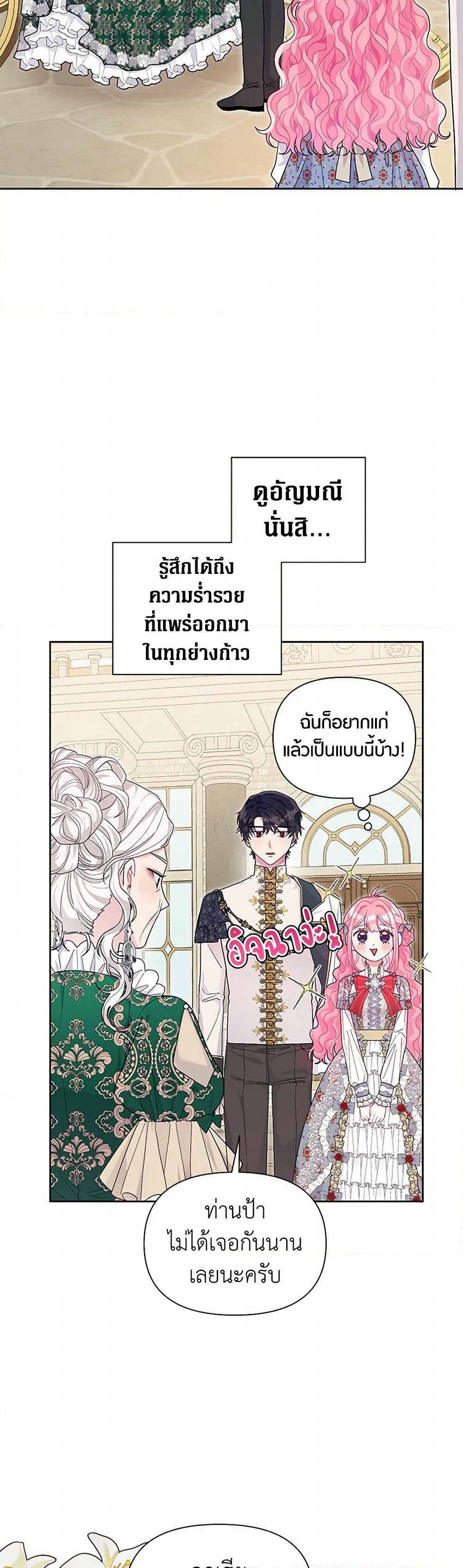 The Archvillain's Daughter-in-Law page 10