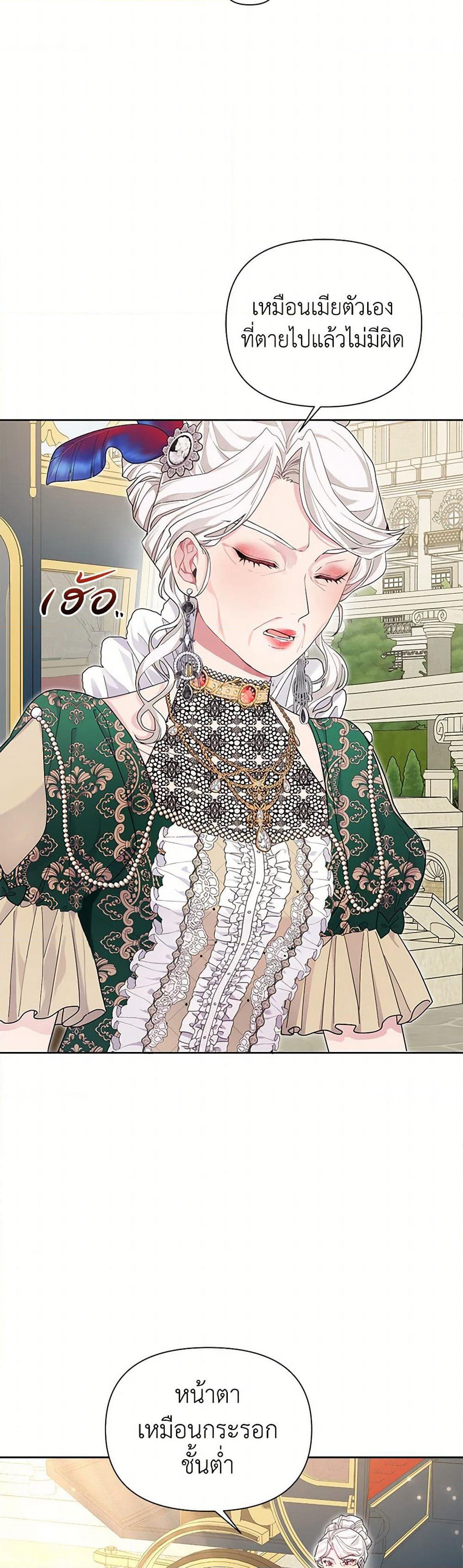 The Archvillain's Daughter-in-Law page 12