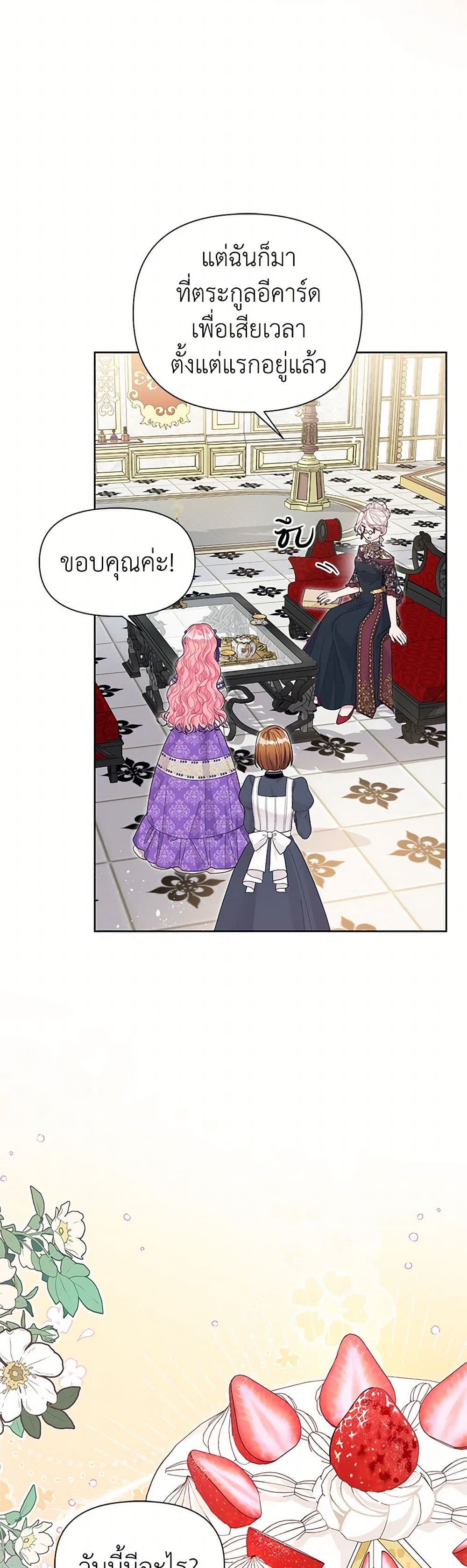 The Archvillain's Daughter-in-Law page 5