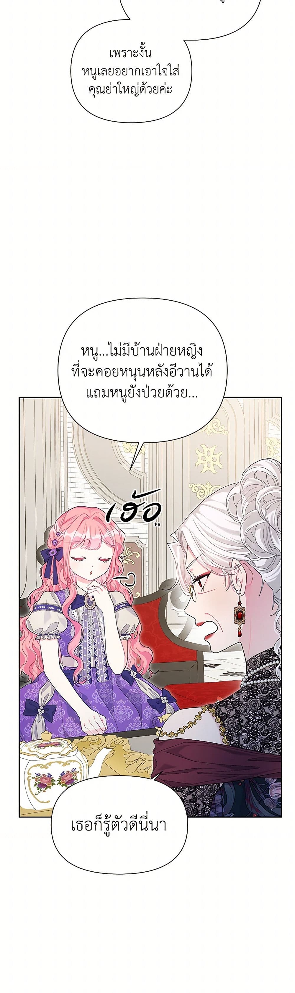The Archvillain's Daughter-in-Law page 14