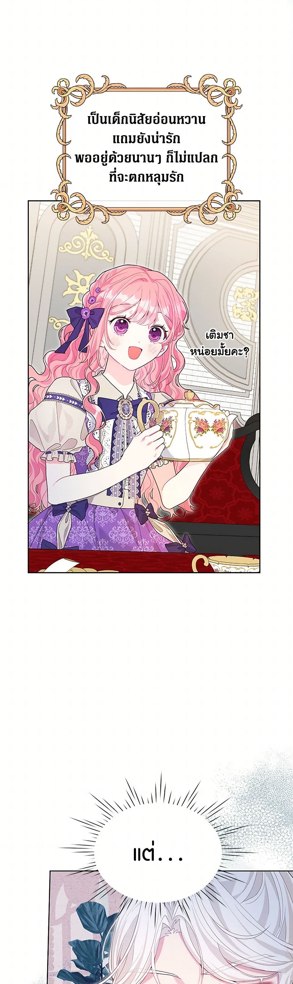 The Archvillain's Daughter-in-Law page 16