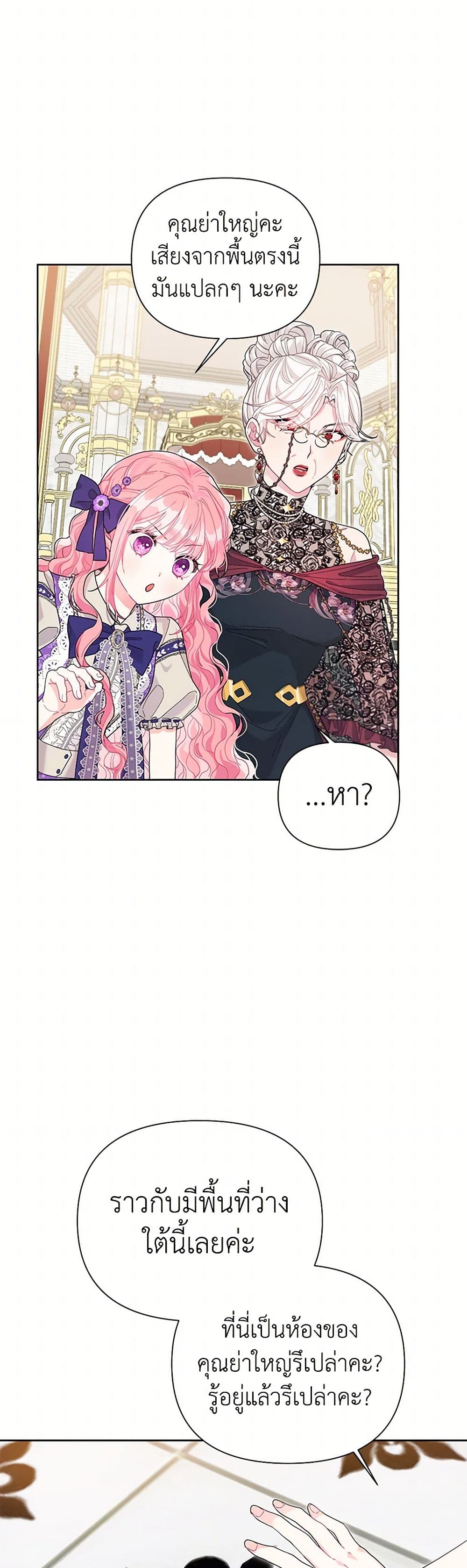 The Archvillain's Daughter-in-Law page 24