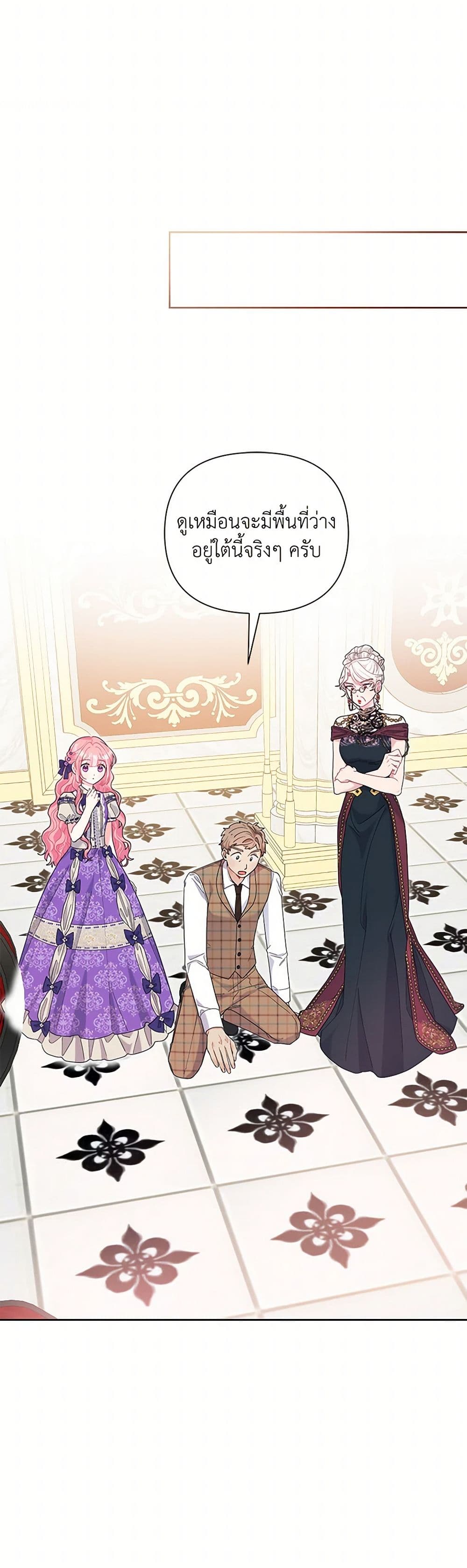 The Archvillain's Daughter-in-Law page 26