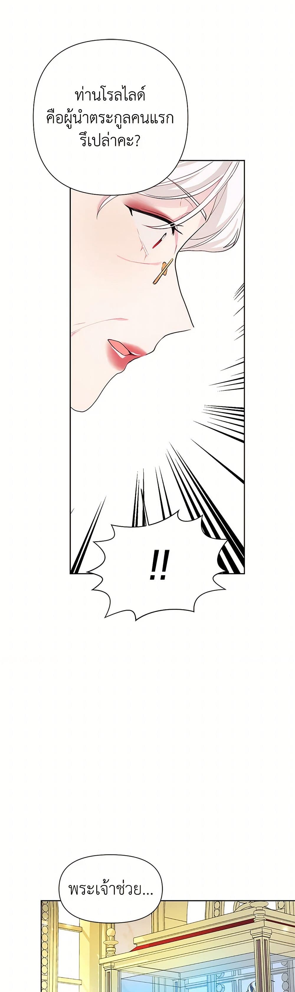 The Archvillain's Daughter-in-Law page 33