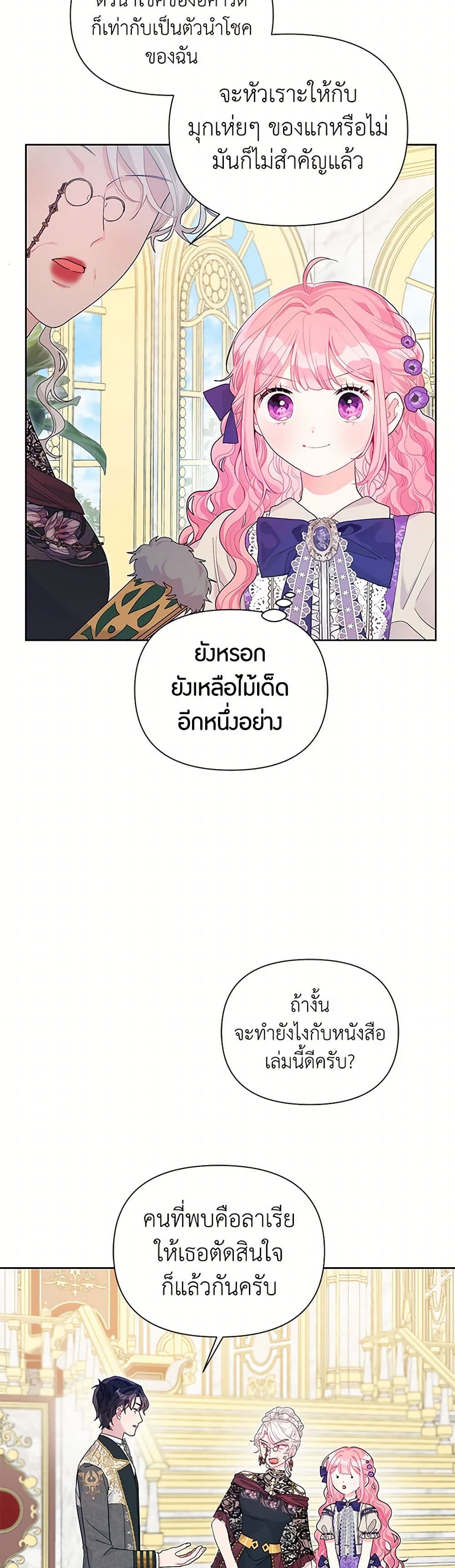 The Archvillain's Daughter-in-Law page 4