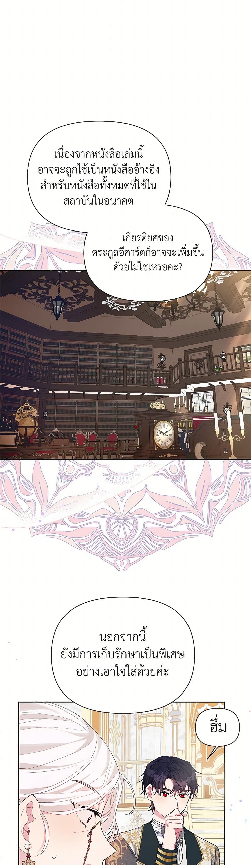 The Archvillain's Daughter-in-Law page 10