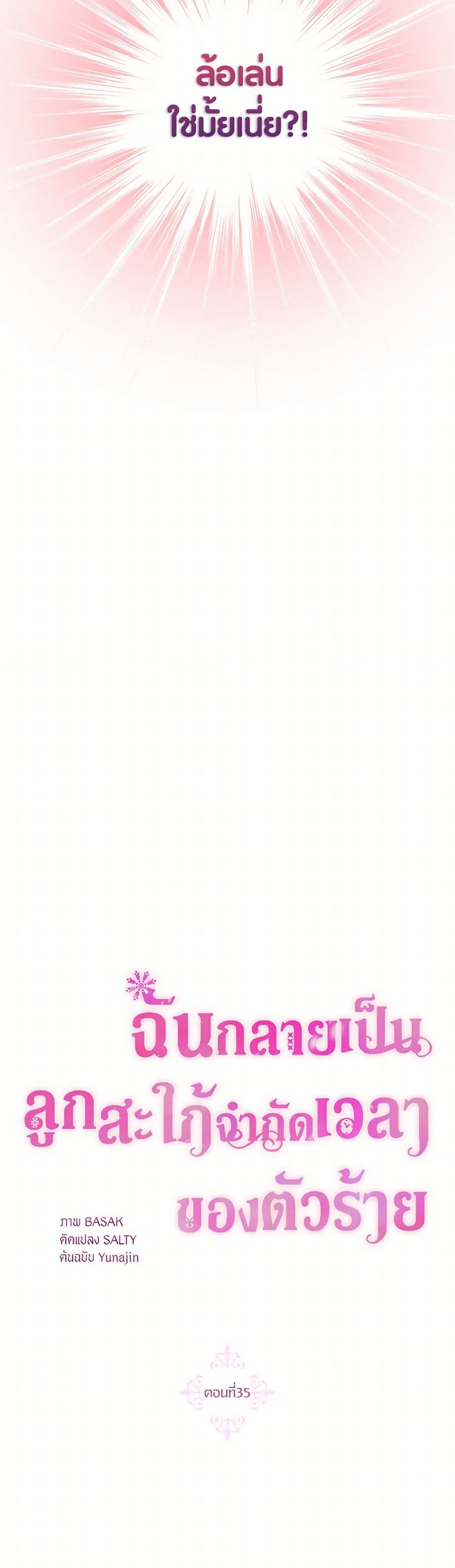 The Archvillain's Daughter-in-Law page 19