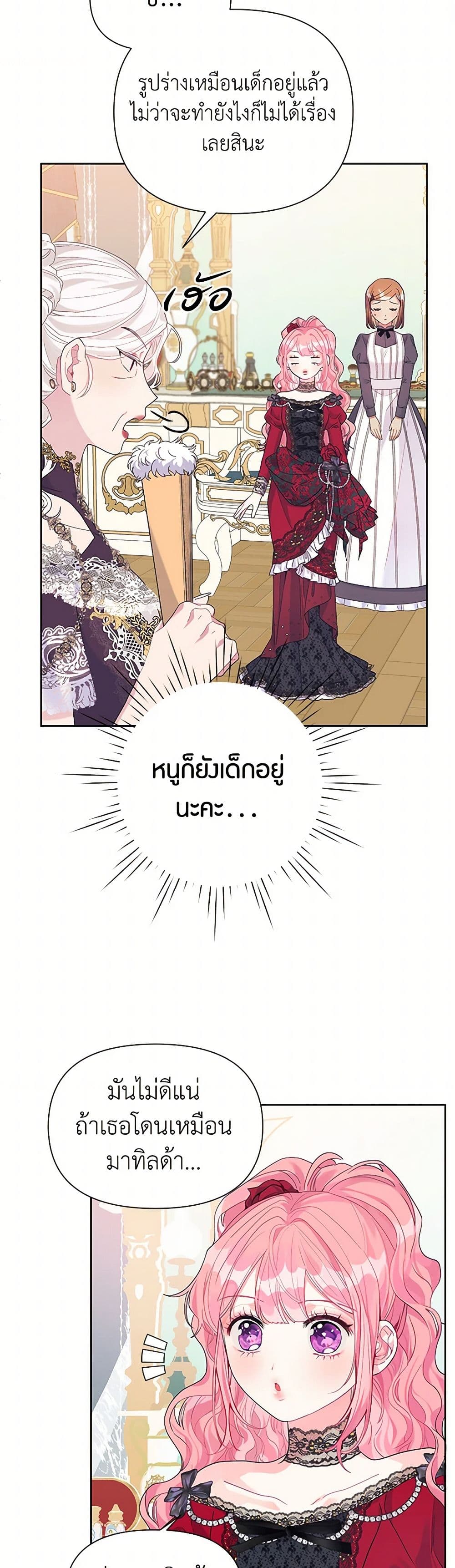 The Archvillain's Daughter-in-Law page 22