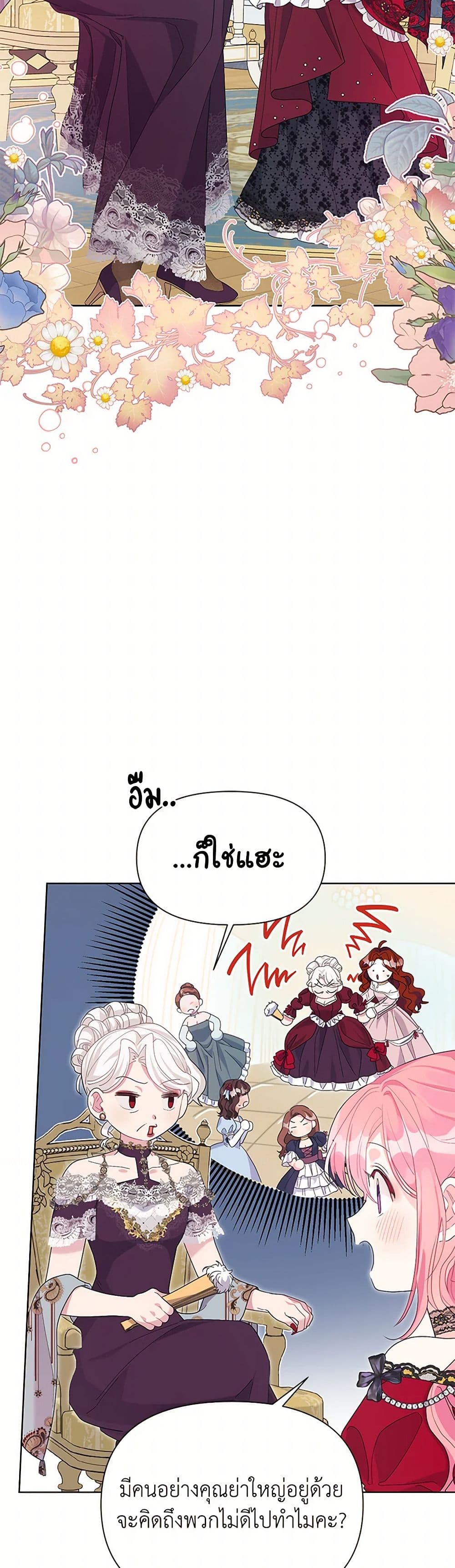 The Archvillain's Daughter-in-Law page 29