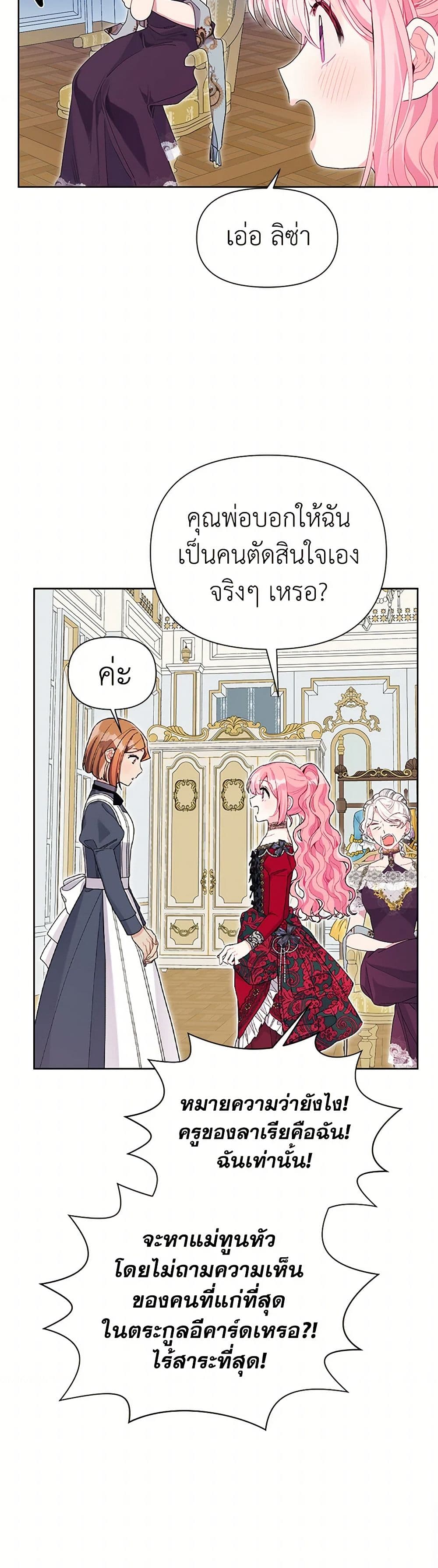 The Archvillain's Daughter-in-Law page 7