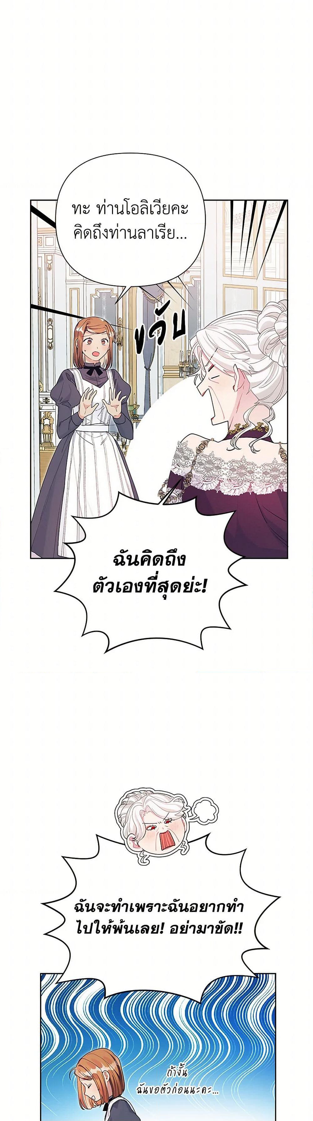 The Archvillain's Daughter-in-Law page 13