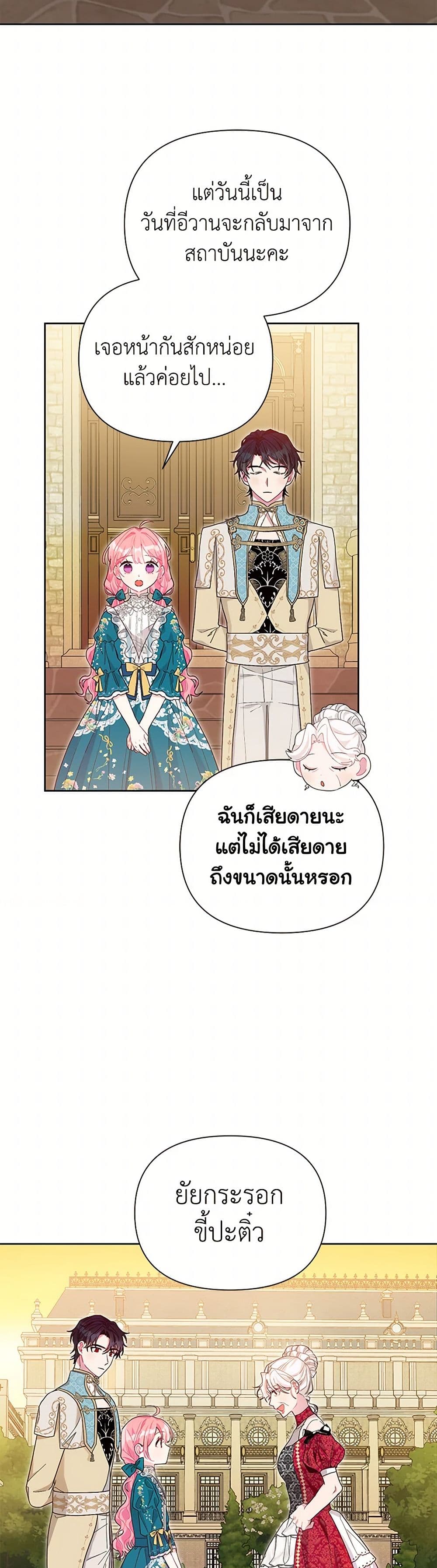 The Archvillain's Daughter-in-Law page 17