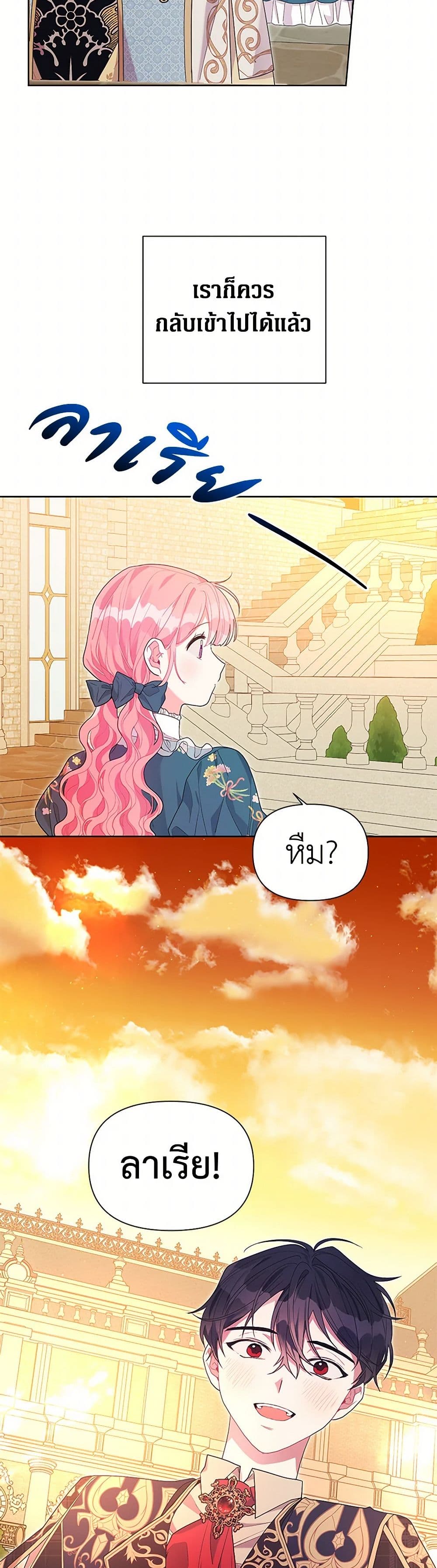 The Archvillain's Daughter-in-Law page 24