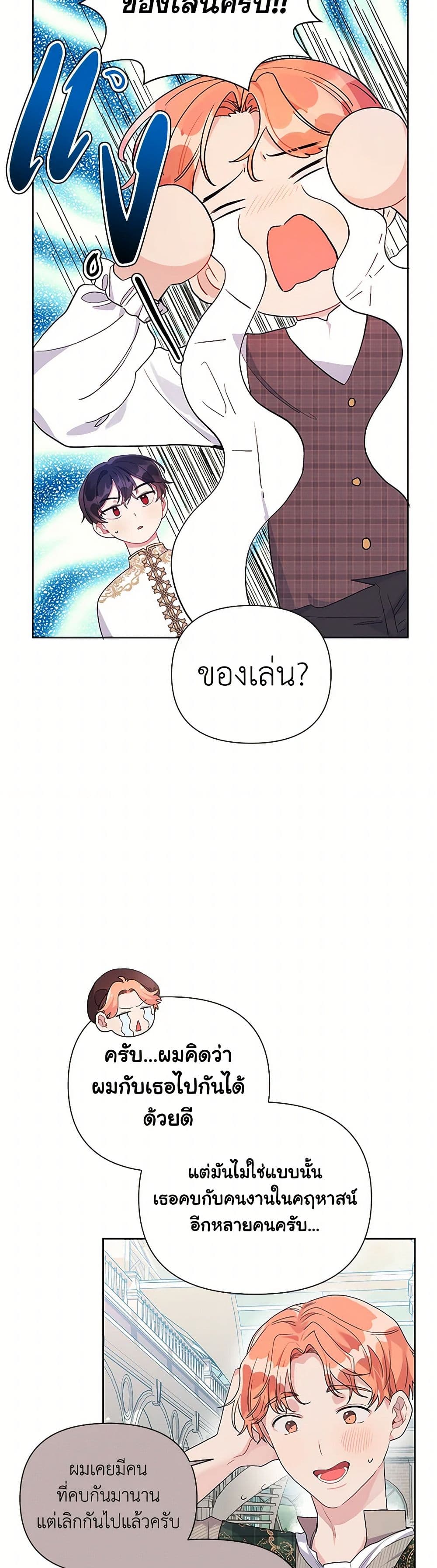 The Archvillain's Daughter-in-Law page 38