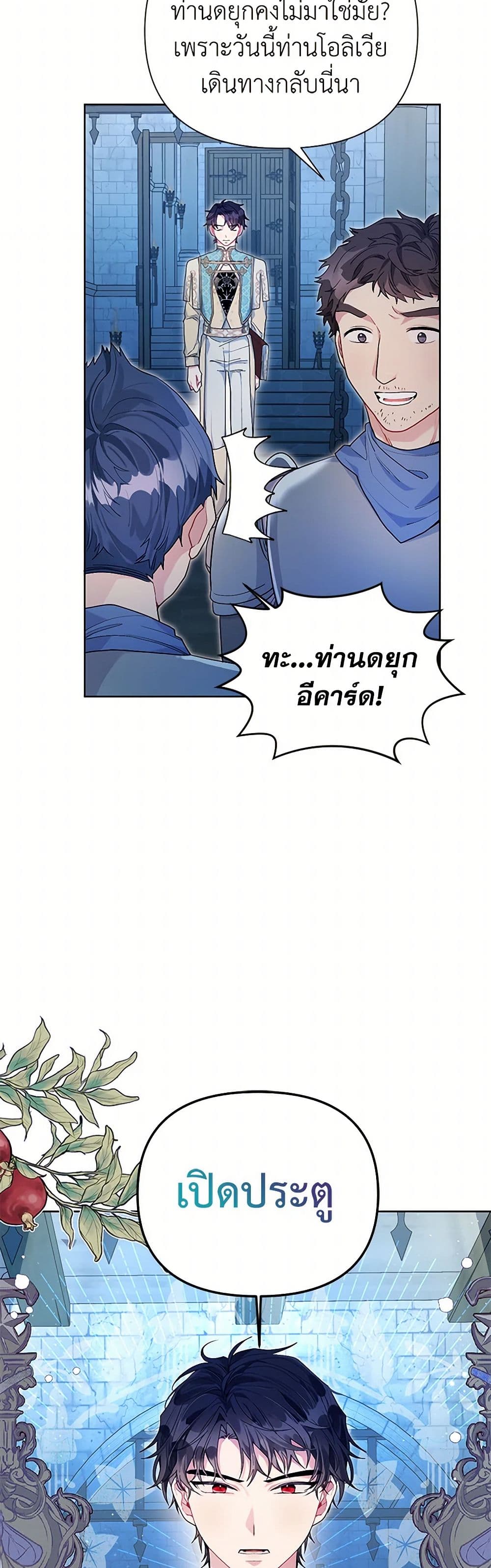 The Archvillain's Daughter-in-Law page 4