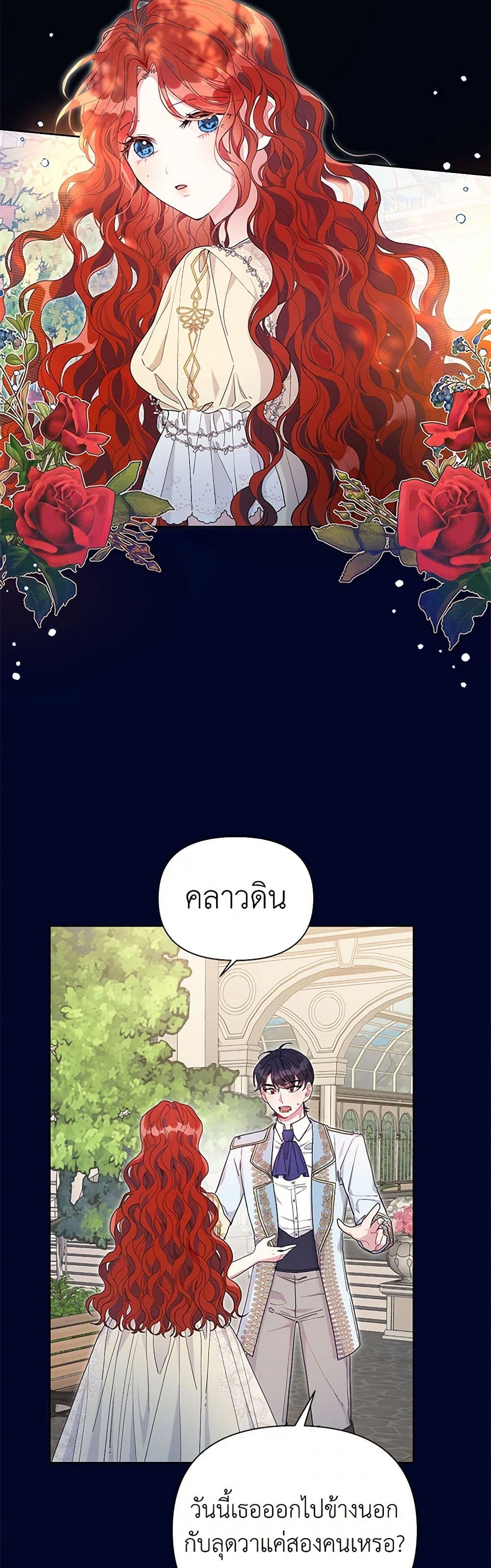 The Archvillain's Daughter-in-Law page 6