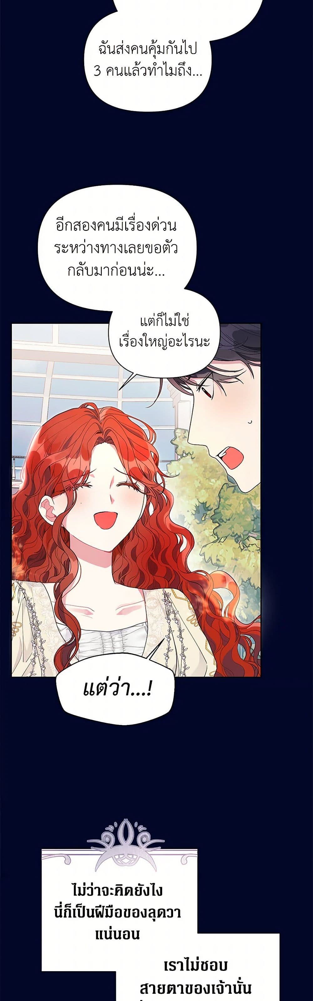 The Archvillain's Daughter-in-Law page 7