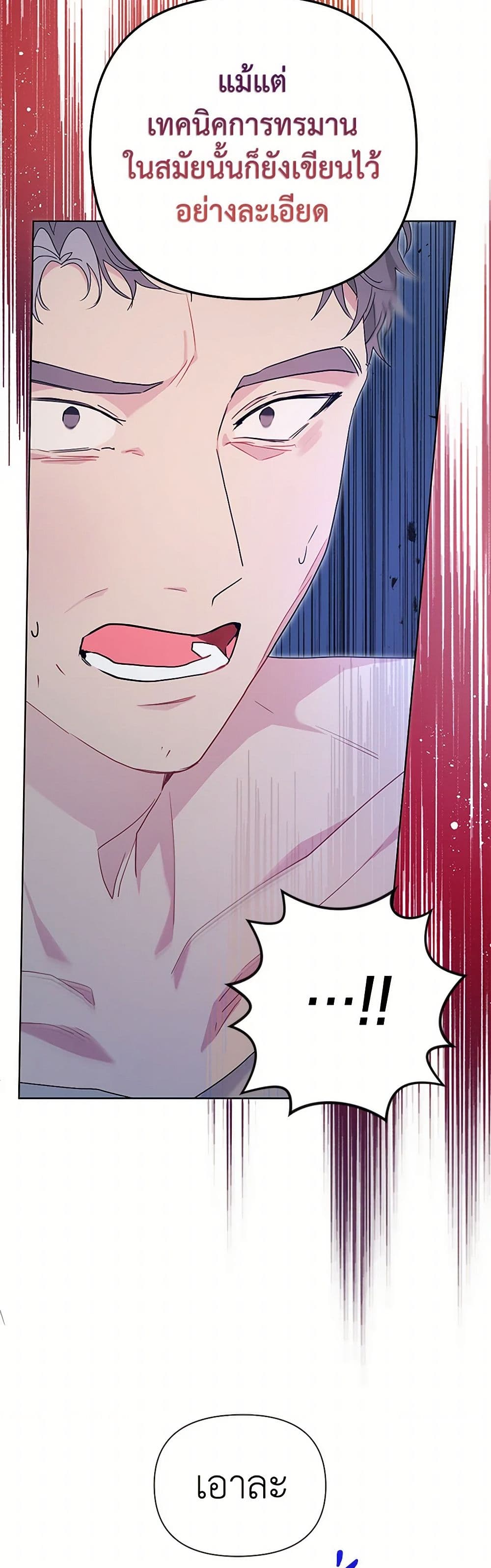 The Archvillain's Daughter-in-Law page 13