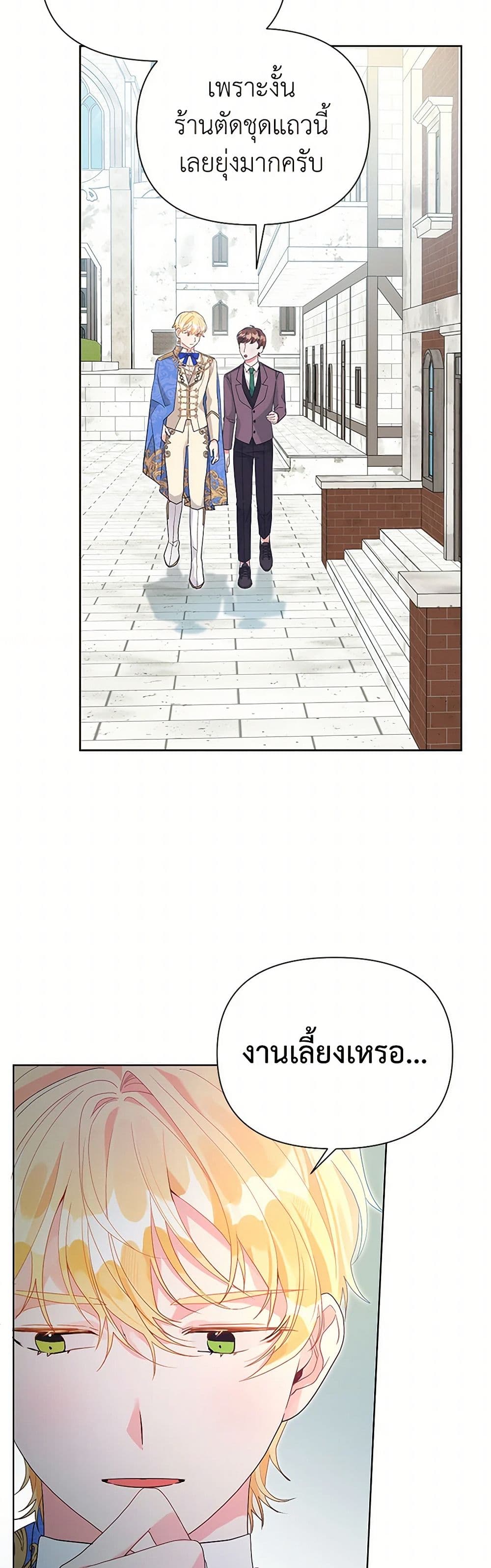 The Archvillain's Daughter-in-Law page 39