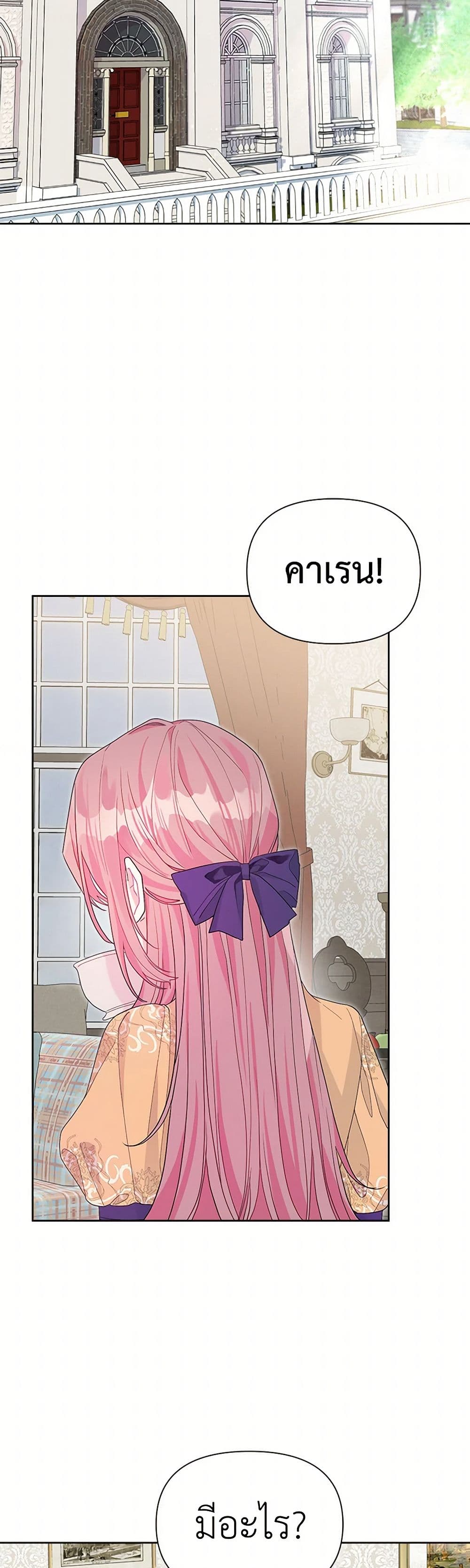 The Archvillain's Daughter-in-Law page 37