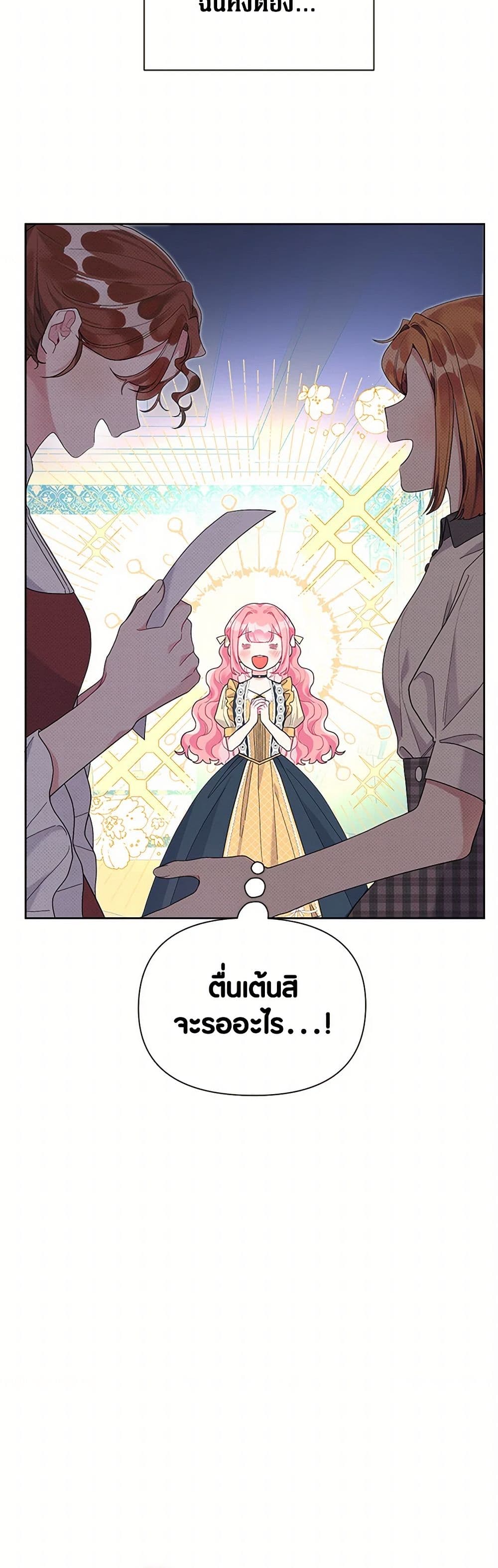 The Archvillain's Daughter-in-Law page 9