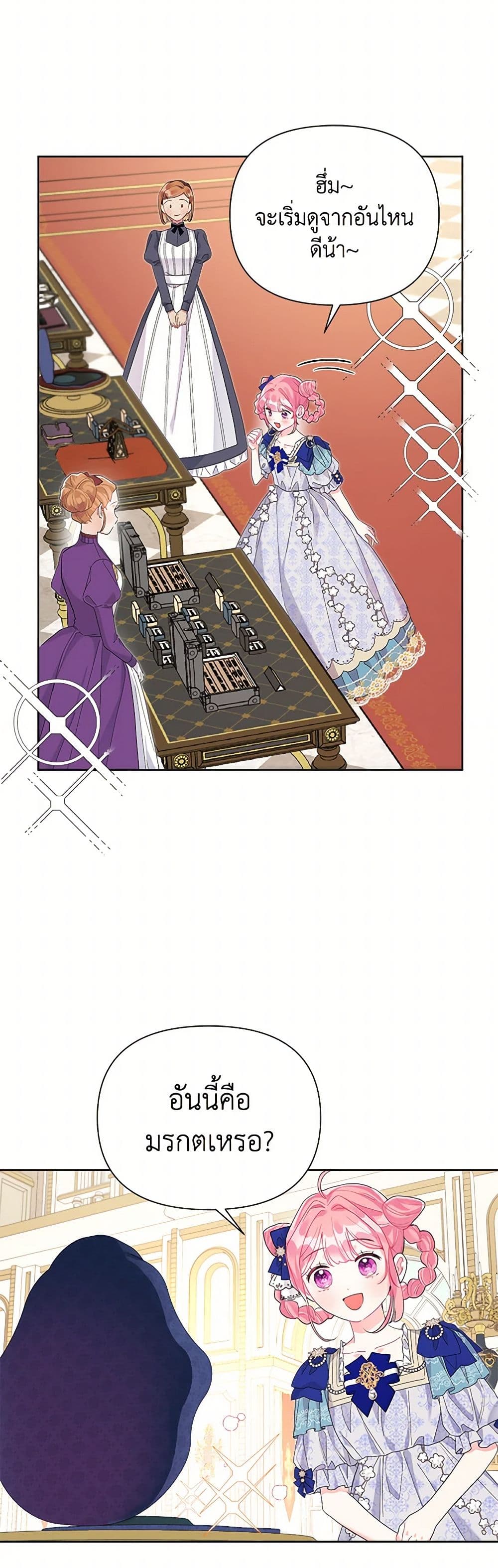 The Archvillain's Daughter-in-Law page 13