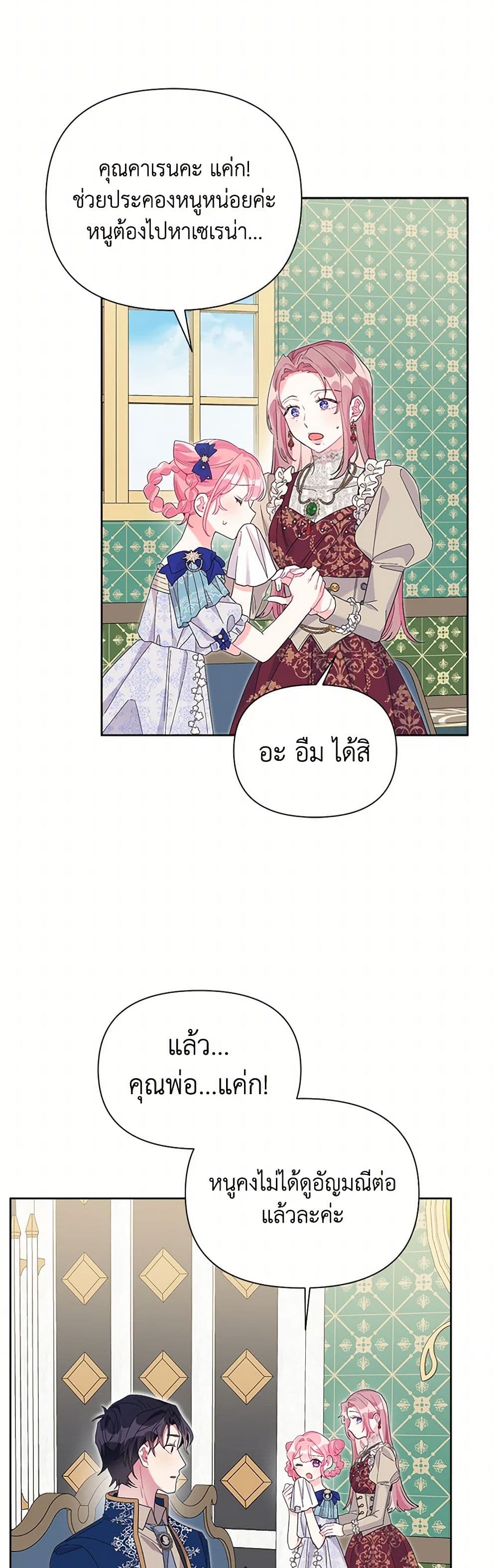 The Archvillain's Daughter-in-Law page 35