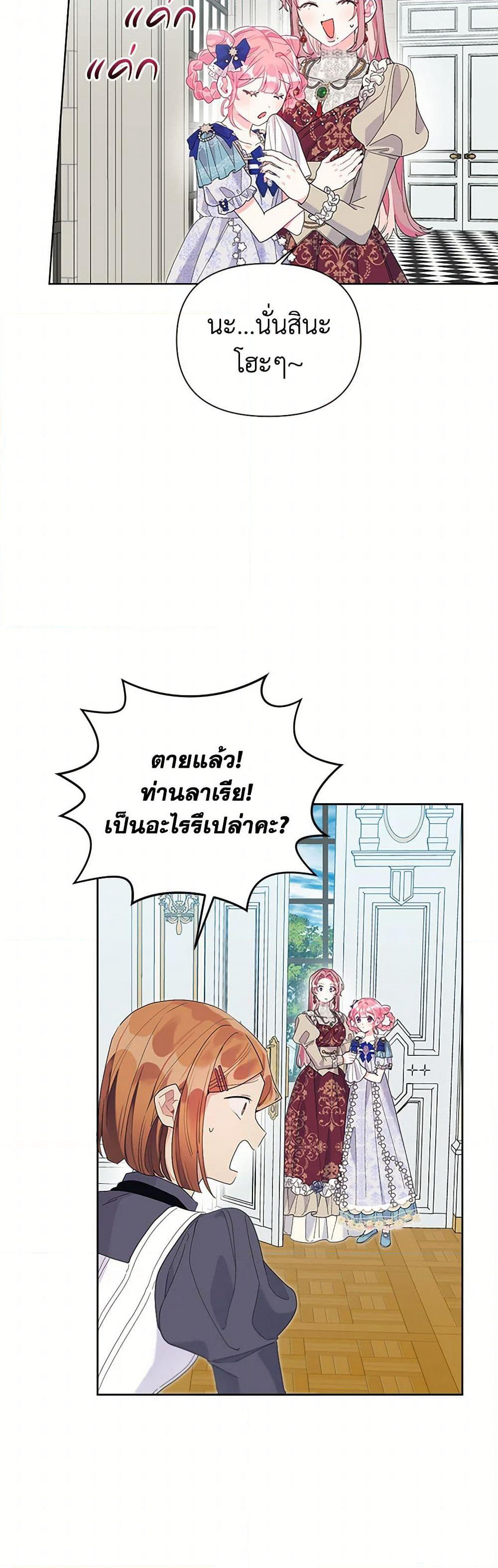 The Archvillain's Daughter-in-Law page 38