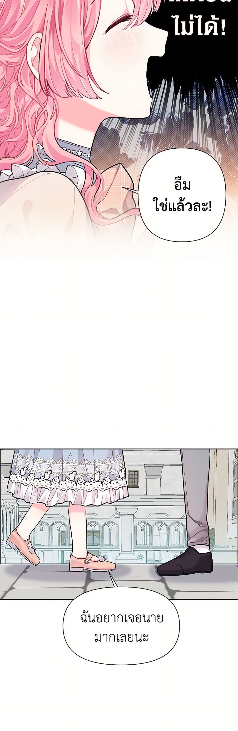The Archvillain's Daughter-in-Law page 35