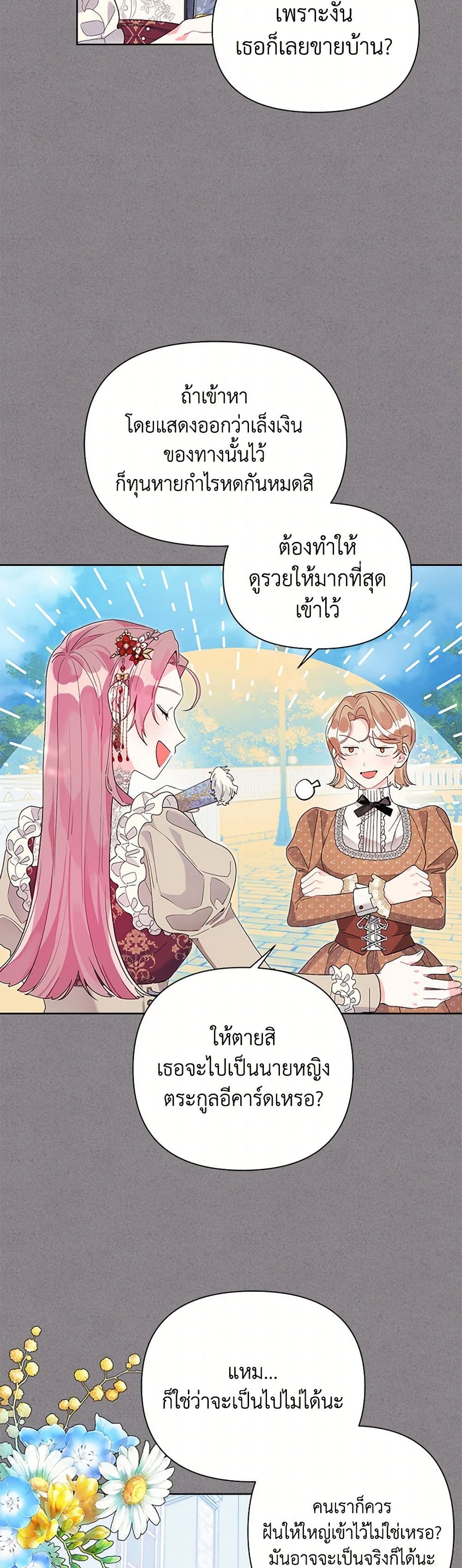 The Archvillain's Daughter-in-Law page 5