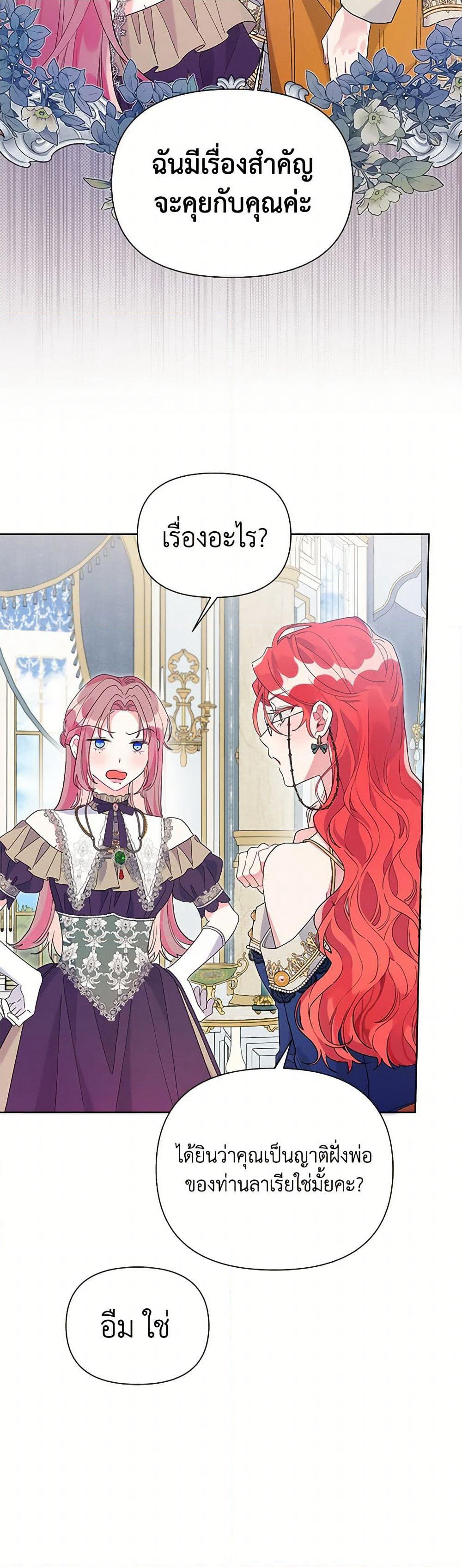 The Archvillain's Daughter-in-Law page 15