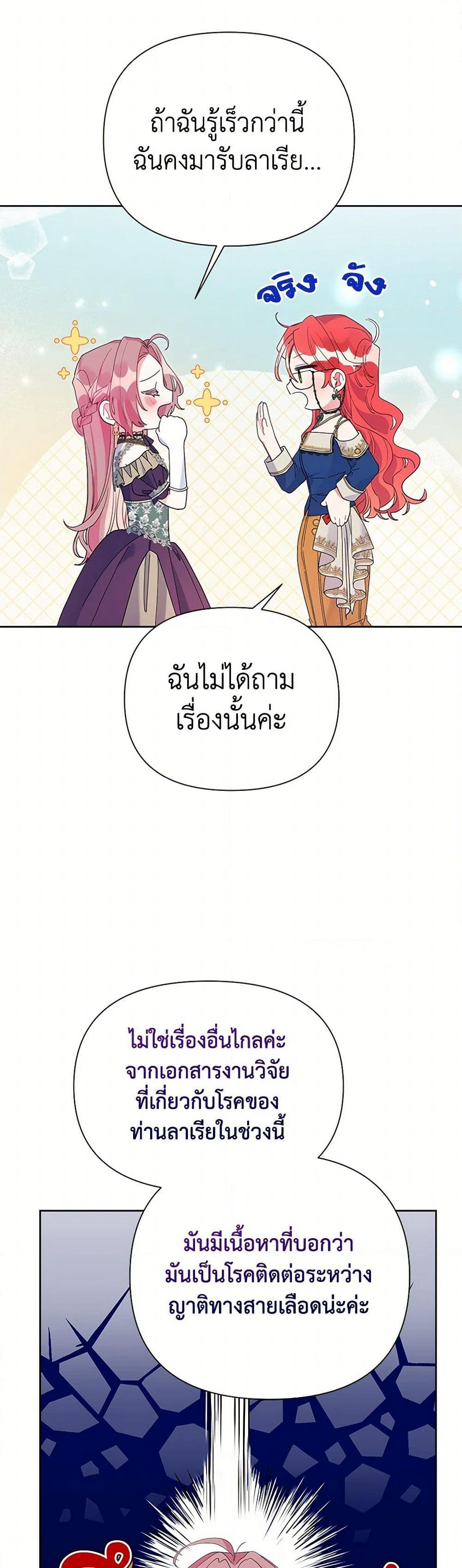 The Archvillain's Daughter-in-Law page 16