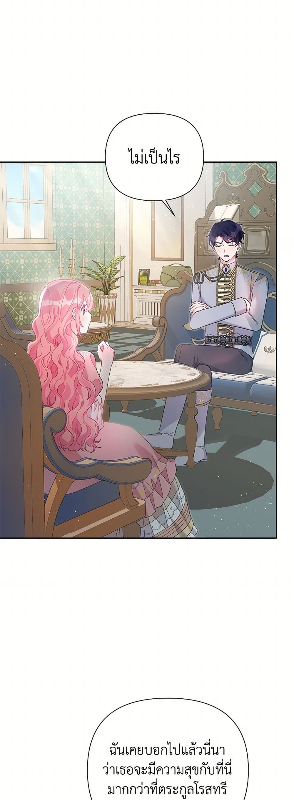 The Archvillain's Daughter-in-Law page 15