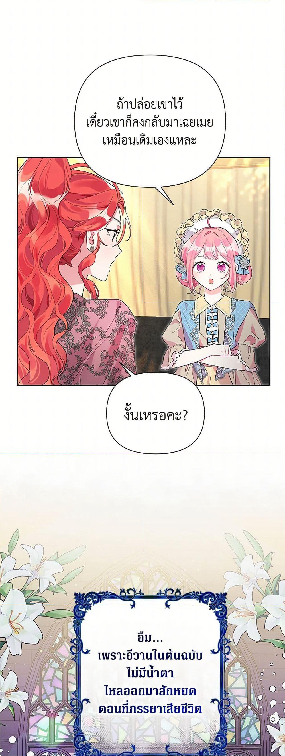 The Archvillain's Daughter-in-Law page 3