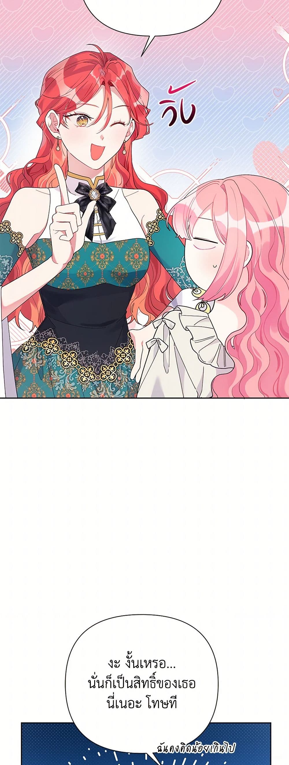 The Archvillain's Daughter-in-Law page 44
