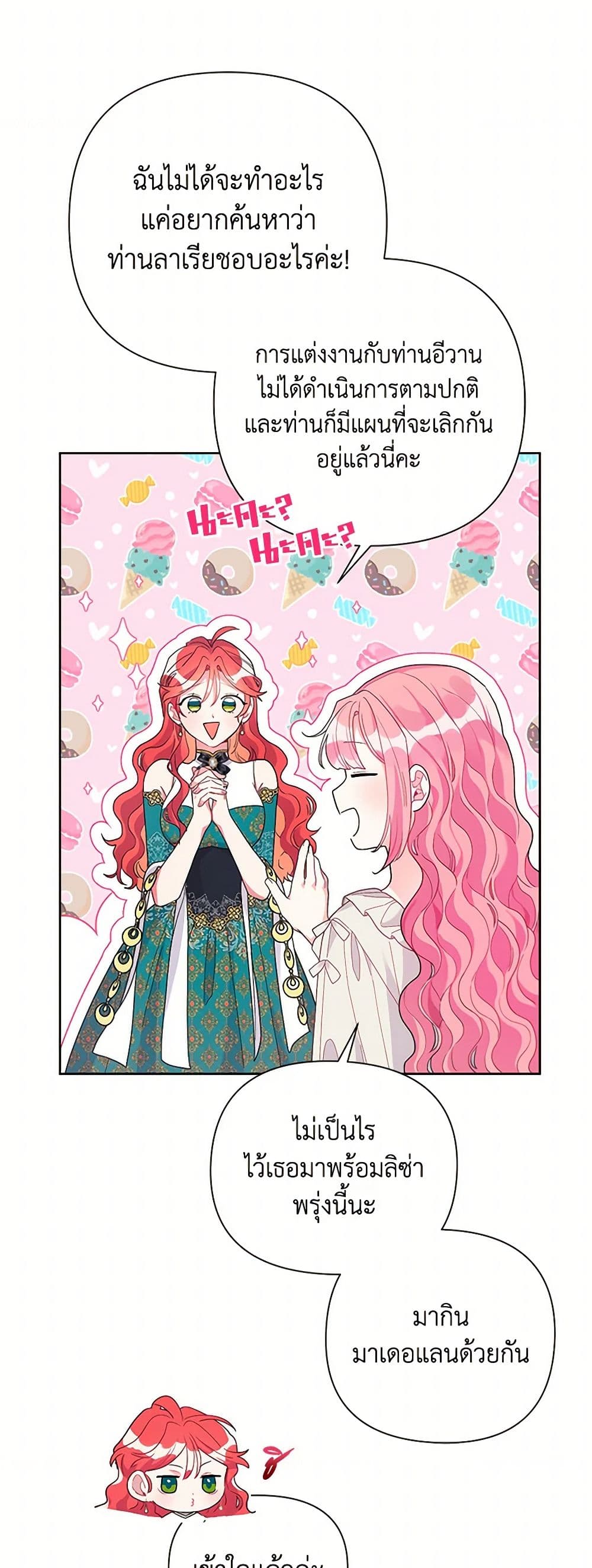 The Archvillain's Daughter-in-Law page 49
