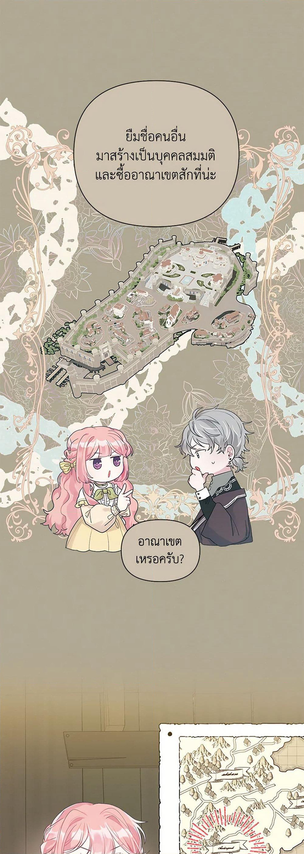 The Archvillain's Daughter-in-Law page 2