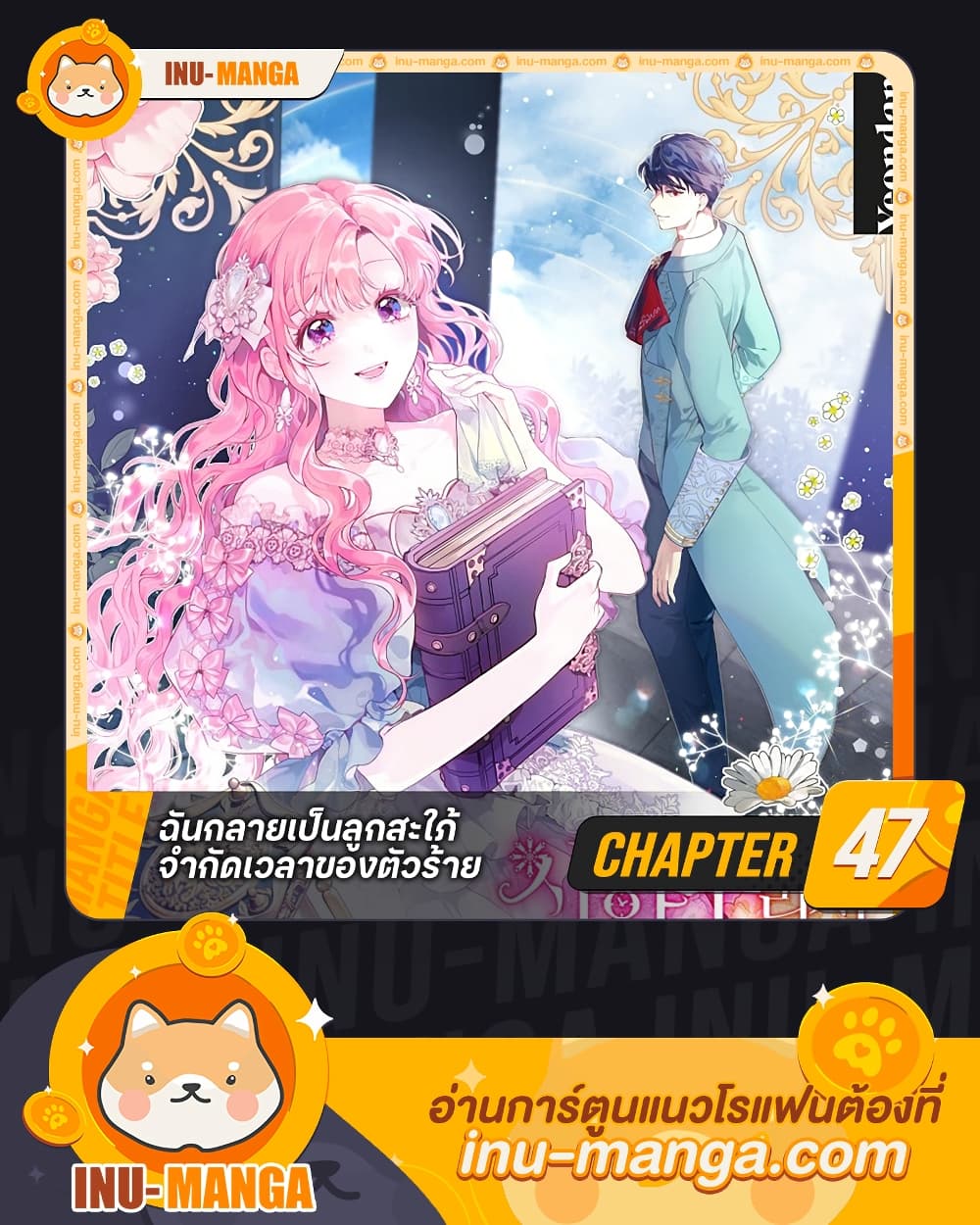 The Archvillain's Daughter-in-Law page 1