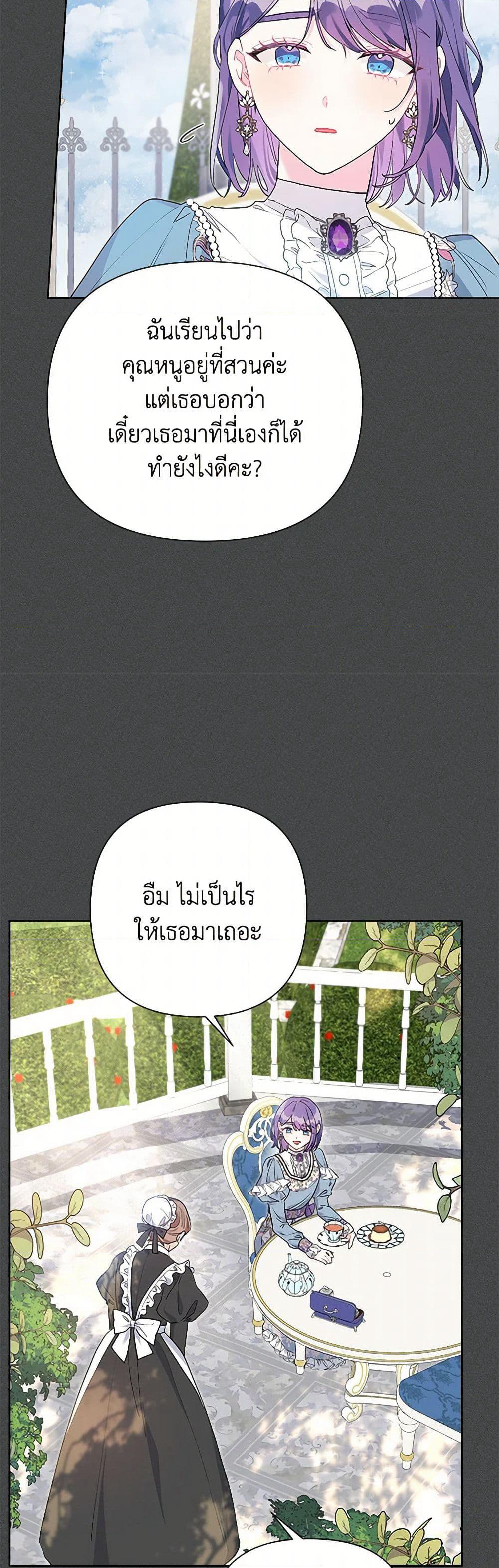 The Archvillain's Daughter-in-Law page 6