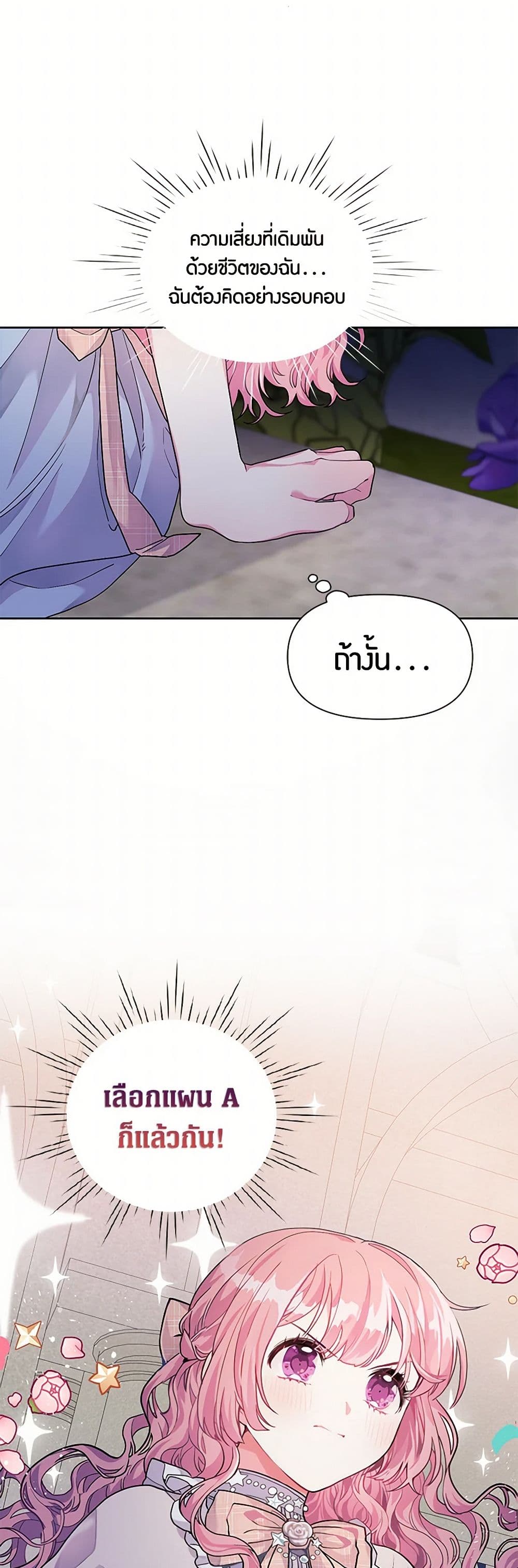 The Archvillain's Daughter-in-Law page 14