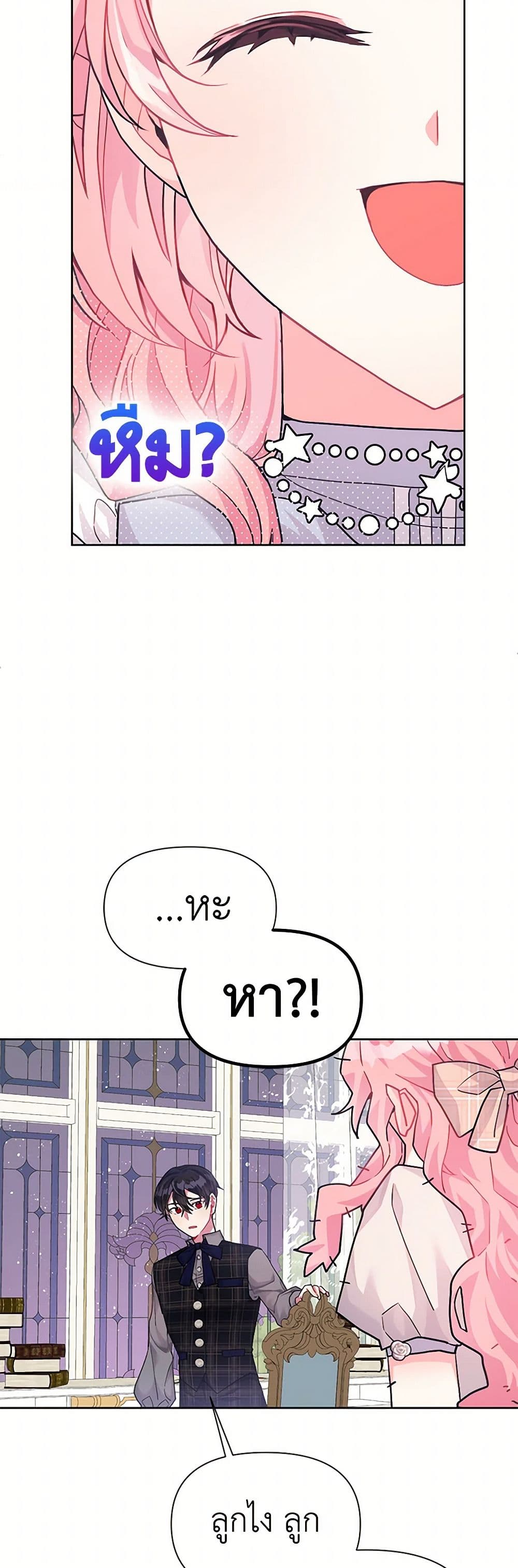 The Archvillain's Daughter-in-Law page 30